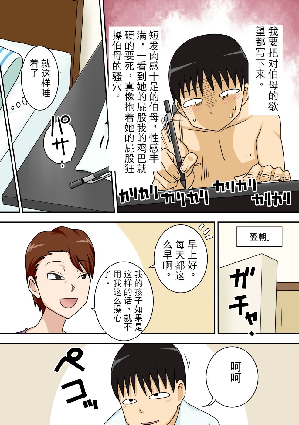 InCha no Oi ga Yaritai Oba-san. page 9 full