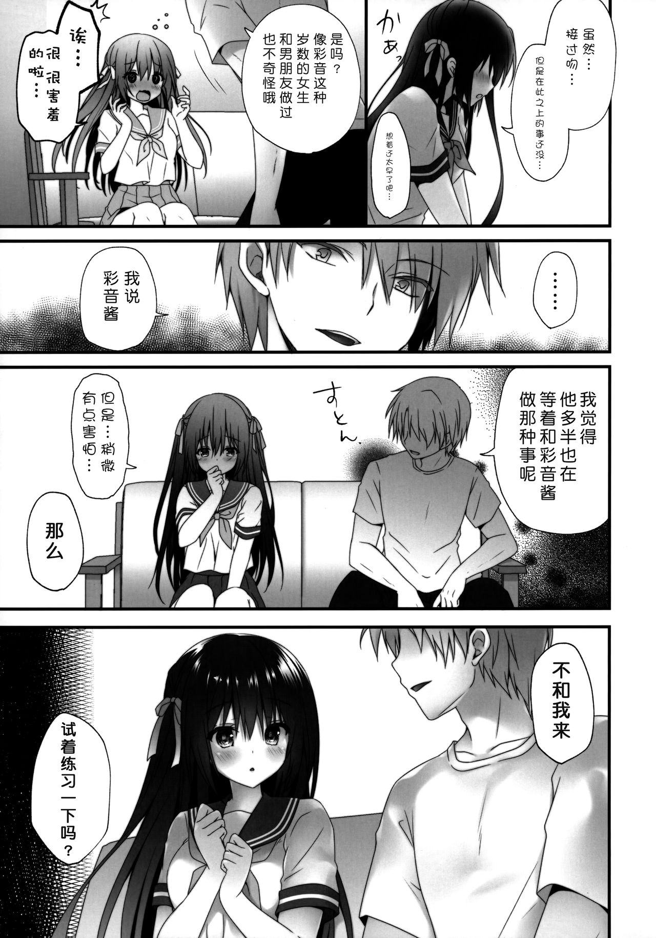 Sensei Dame desu... ~Toaru Katei Kyoushi no Kyousei Lesson~ page 7 full
