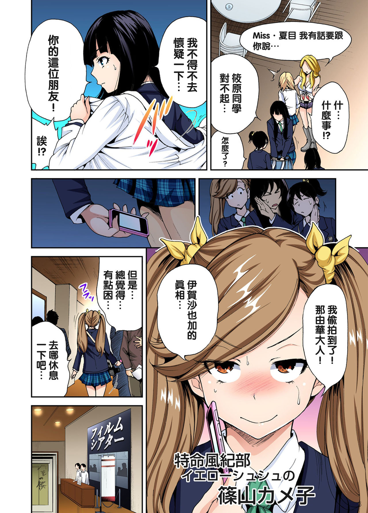 Oretoku Shuugakuryokou ~Otoko wa Jyosou shita Ore dake!! Ch. 5 page 5 full