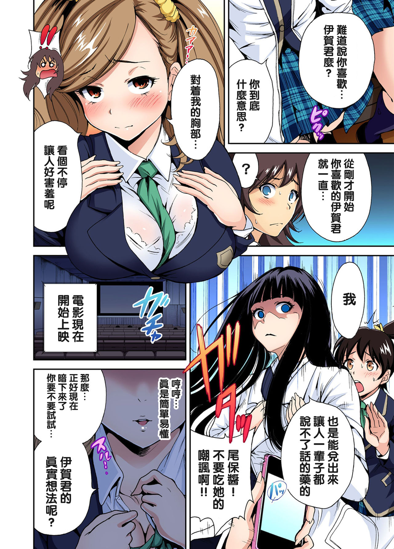 Oretoku Shuugakuryokou ~Otoko wa Jyosou shita Ore dake!! Ch. 5 page 7 full