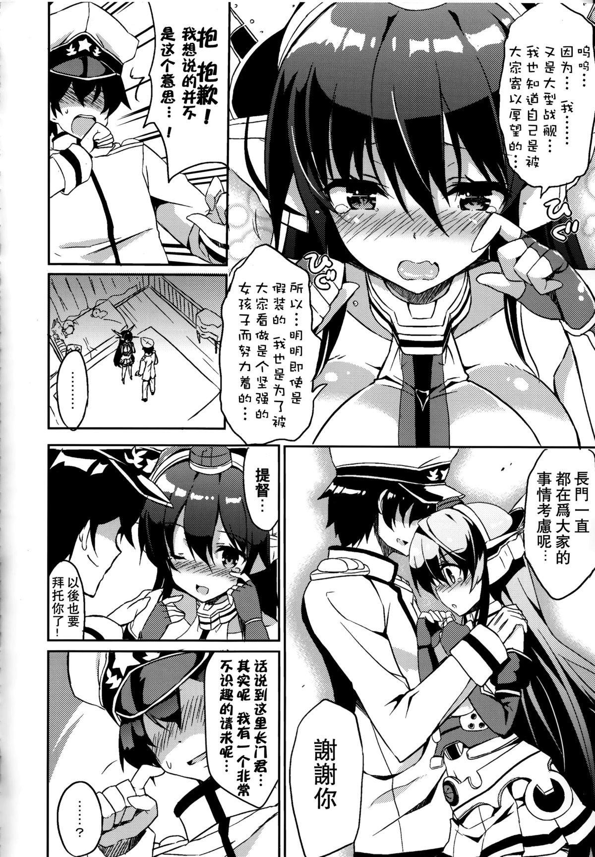 Jitsu wa Nagato-san wa Chou Kawaii Mono Suki! Datta no desu. page 7 full