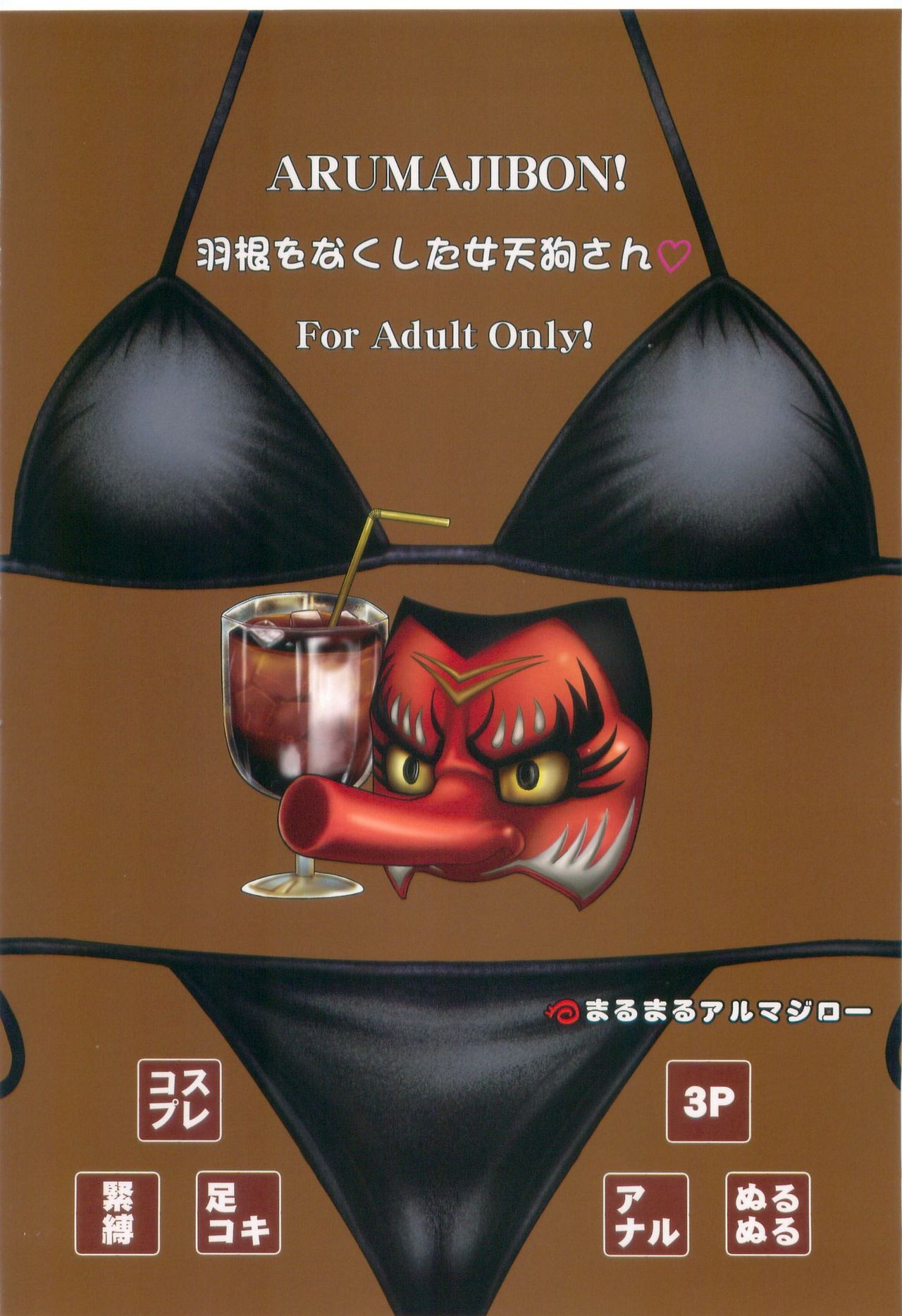 Hane o Nakushita Nyotengu-san page 3 full