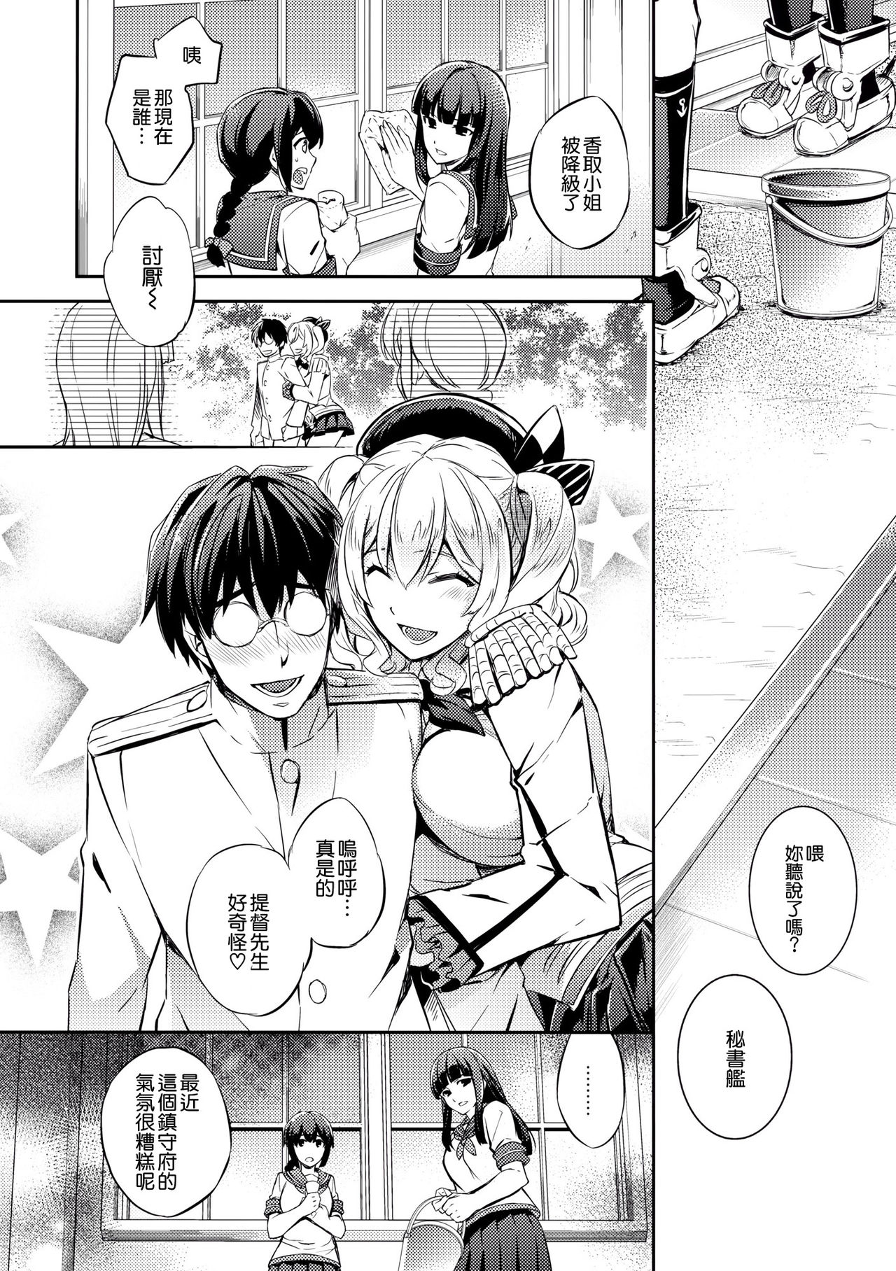 C9-24 Kashima to Hajimete page 10 full