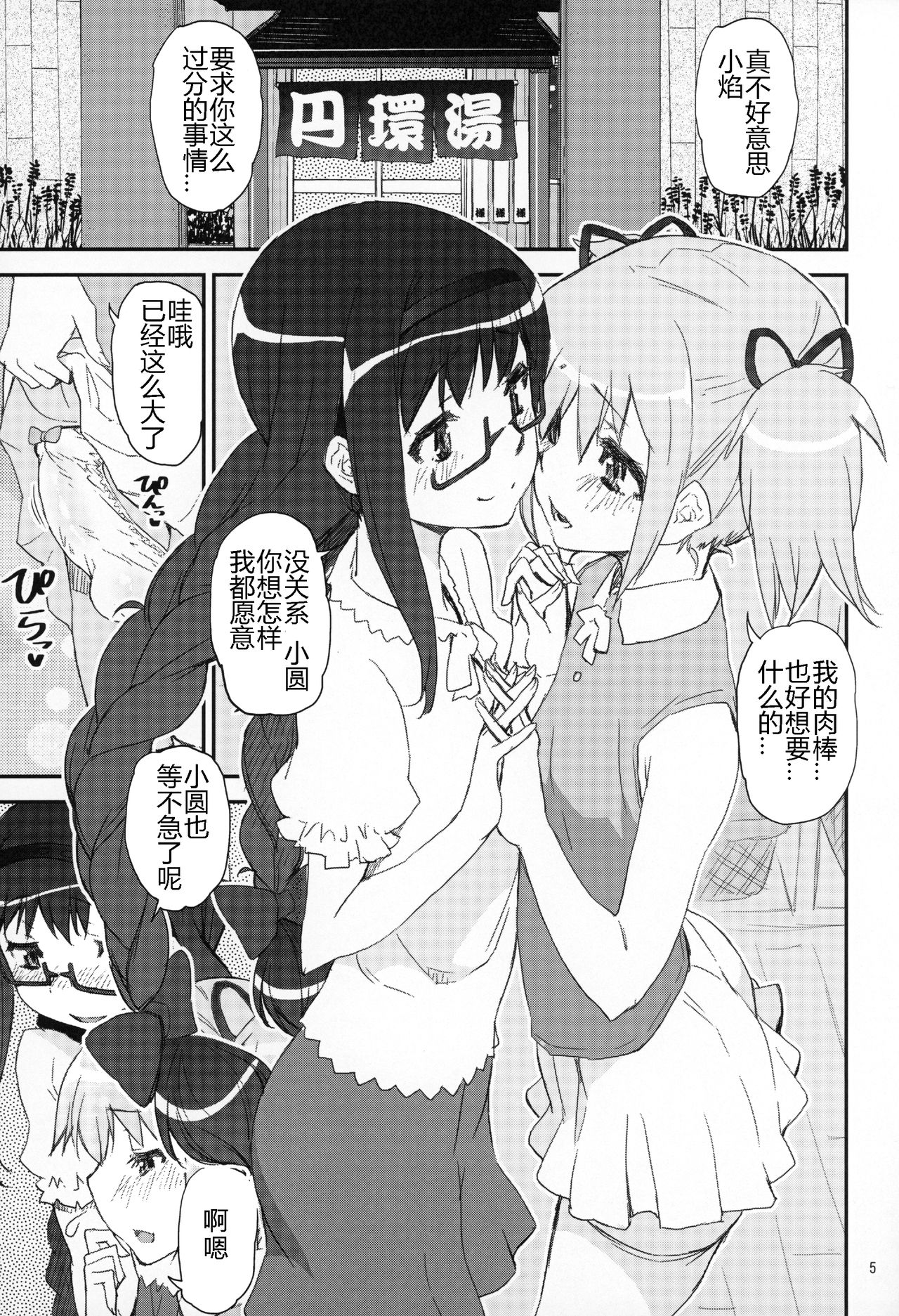 MadoHomu no Yu Puella Magi Dosukebe Onsen Gaiden page 4 full