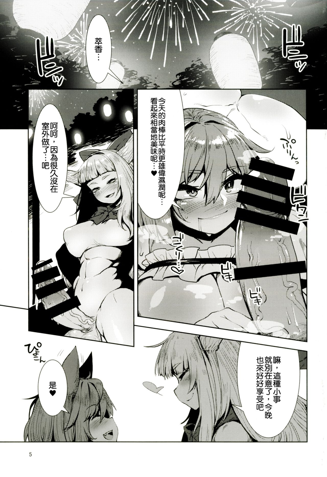 Otogi no Sato no Onigashima | 御伽之乡的鬼岛 page 4 full