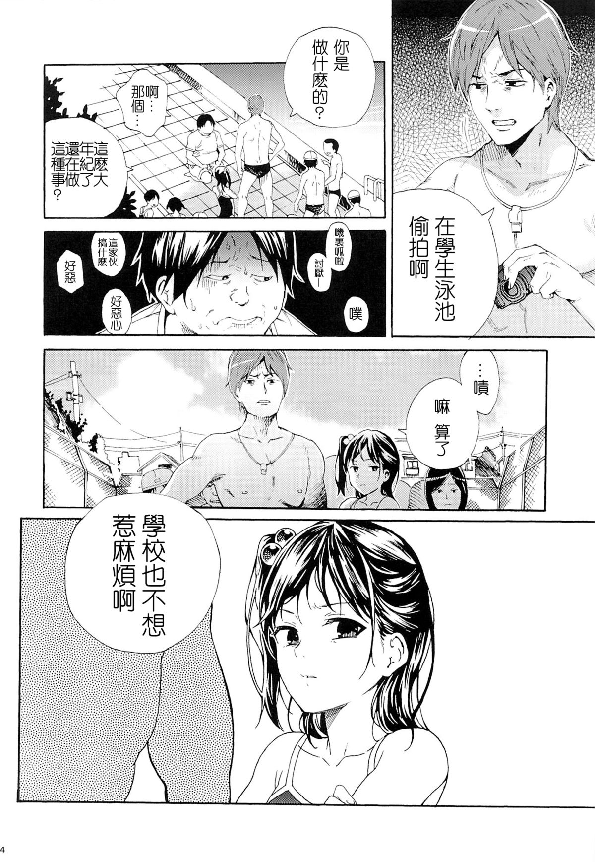 Mujina no Kyoudai page 4 full
