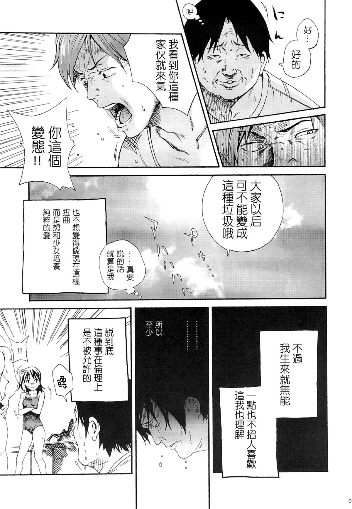 Mujina no Kyoudai page 5 full