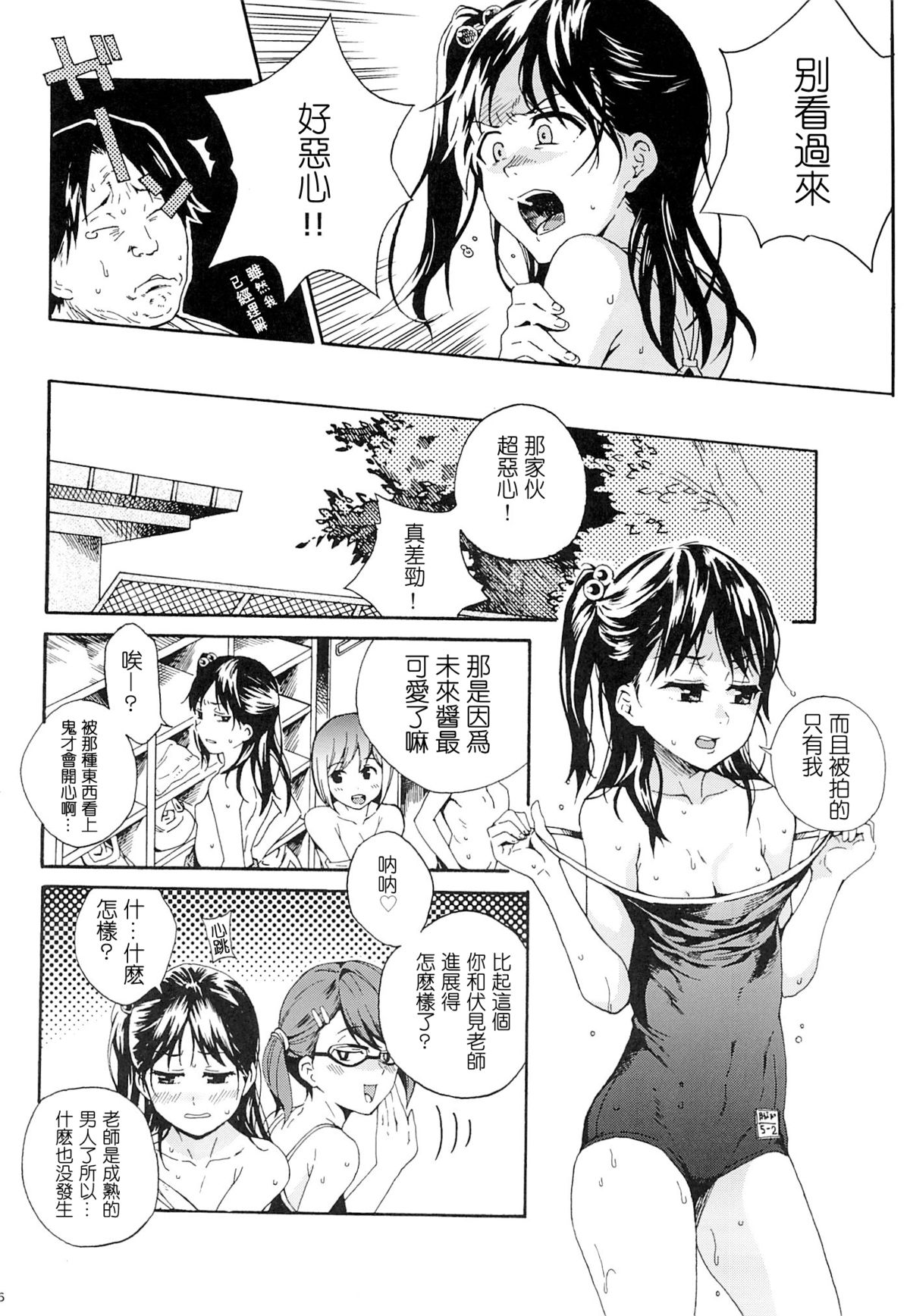 Mujina no Kyoudai page 6 full