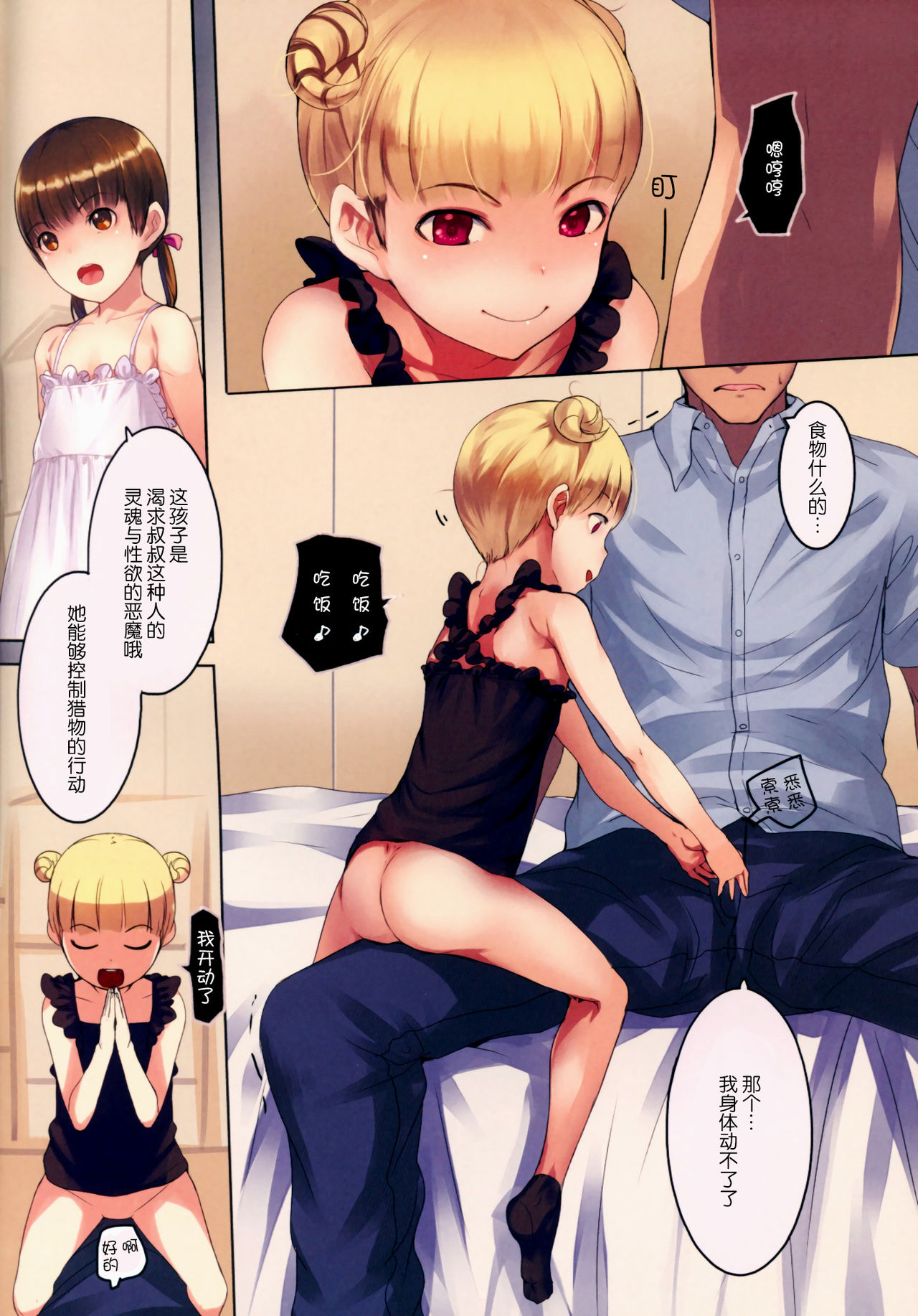 Chicchai Ko no Hon Vol. 7 page 7 full