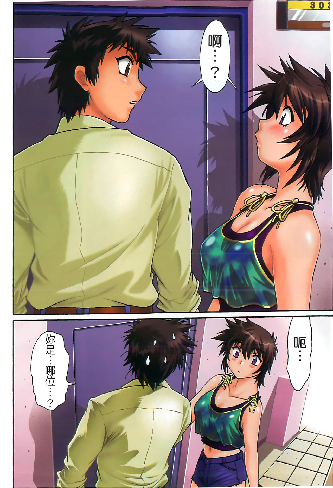 Kanojo de Ippai 1 | 女朋友滿室 1 page 5 full