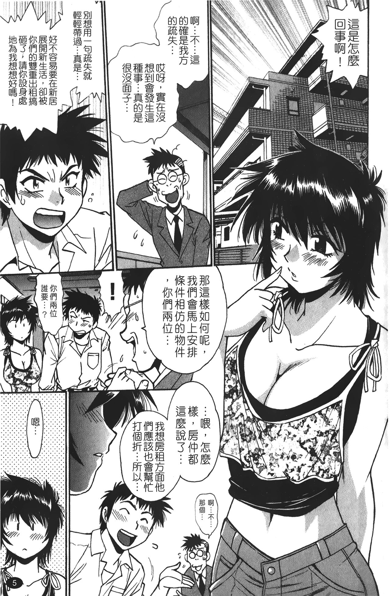 Kanojo de Ippai 1 | 女朋友滿室 1 page 6 full