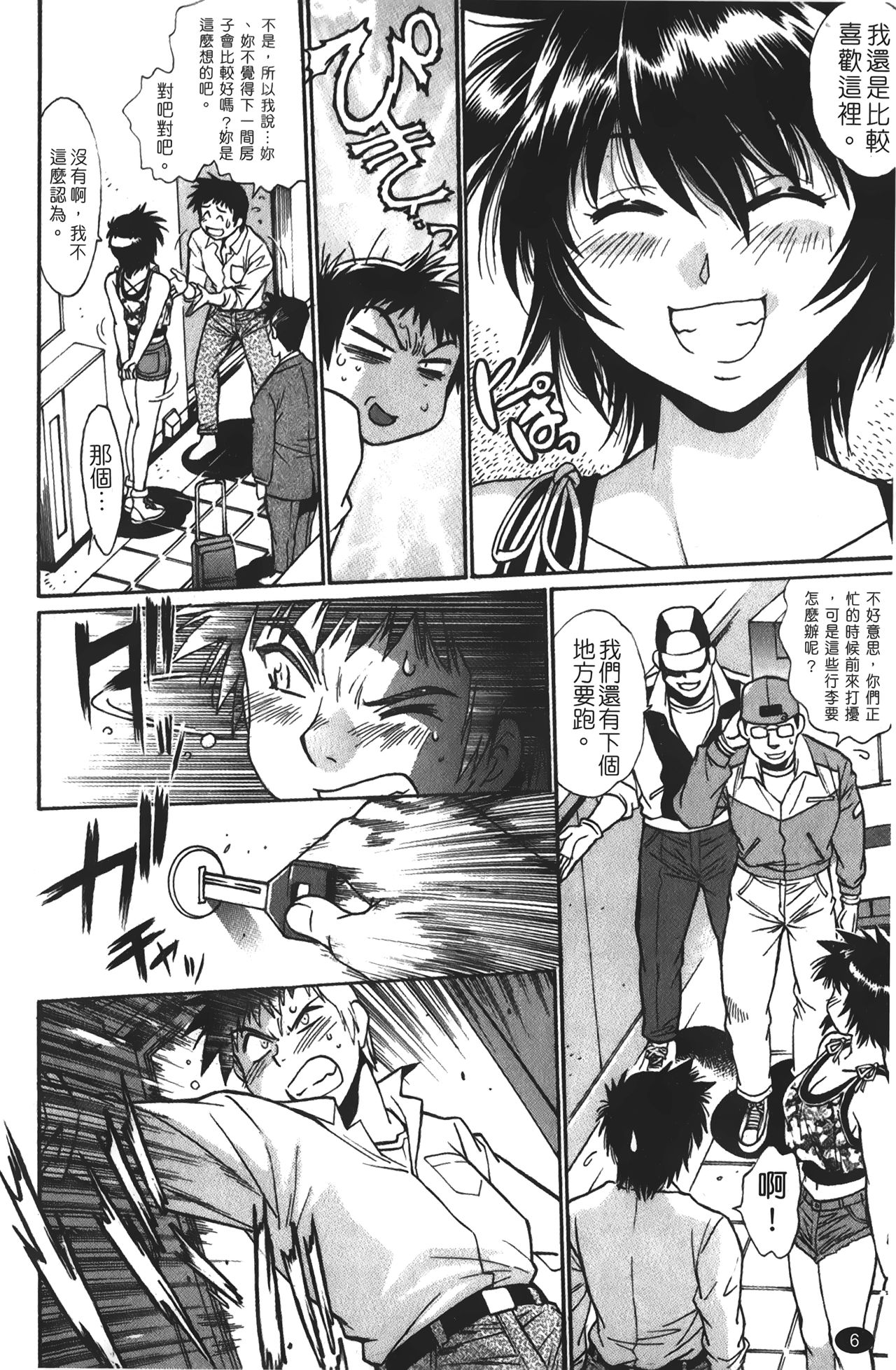 Kanojo de Ippai 1 | 女朋友滿室 1 page 7 full