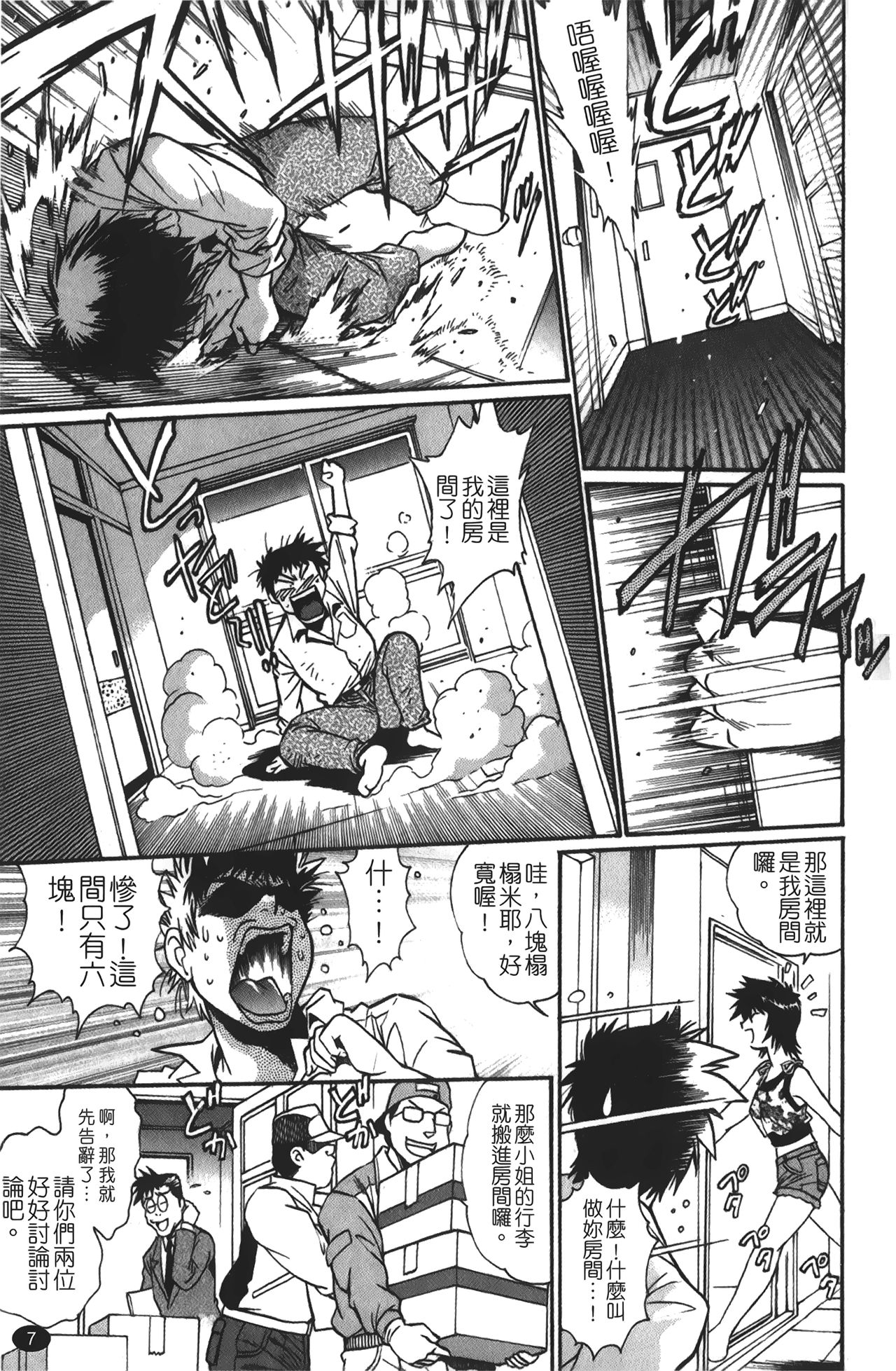 Kanojo de Ippai 1 | 女朋友滿室 1 page 8 full