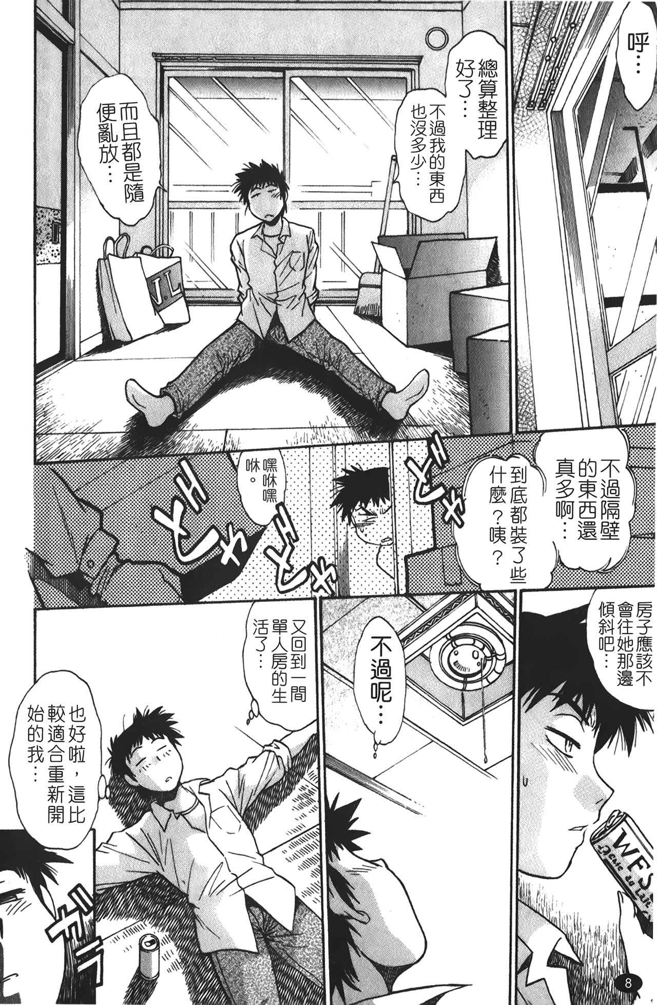 Kanojo de Ippai 1 | 女朋友滿室 1 page 9 full