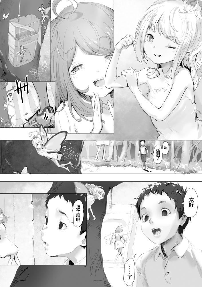 Mushi to Chiisana Onnanoko-tachi page 4 full