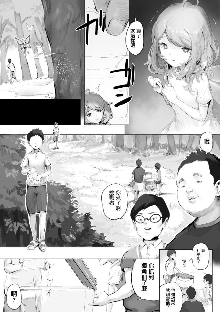 Mushi to Chiisana Onnanoko-tachi page 5 full