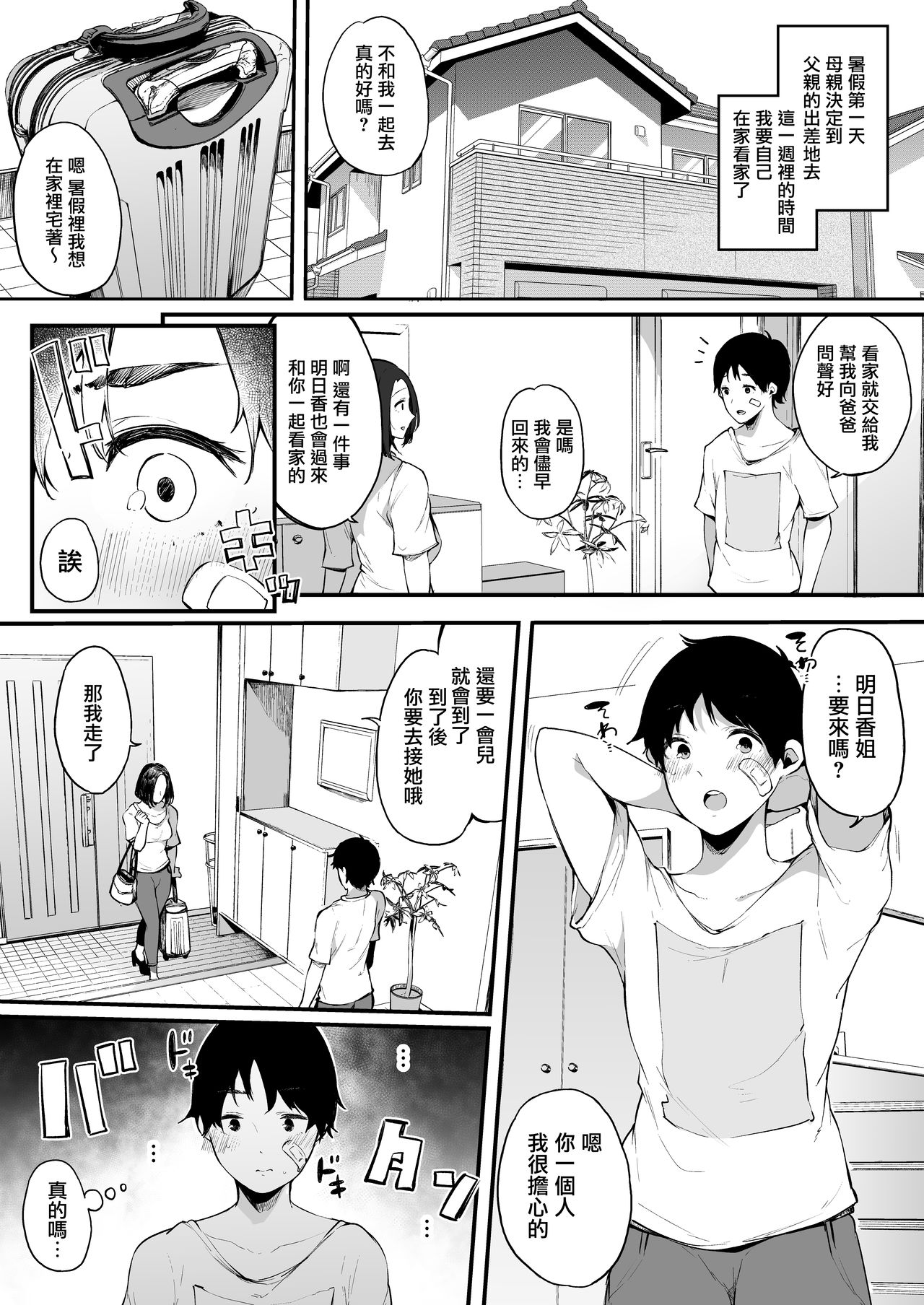 Natsu Yasumi, Onee-chan to. page 3 full