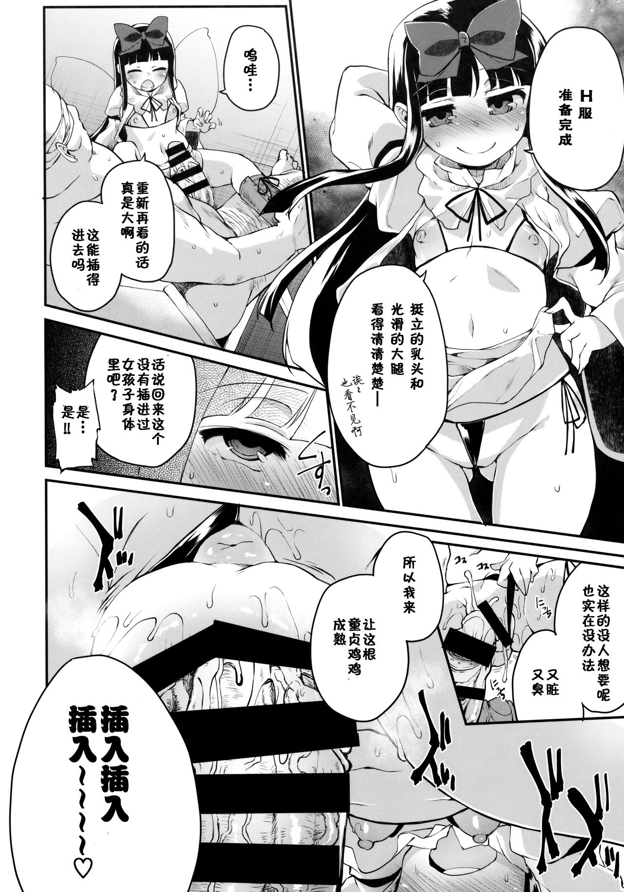 Itazura wa Yousei no Honnou desu page 10 full