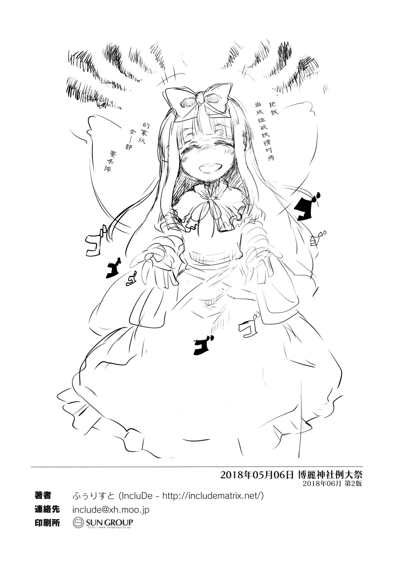 Itazura wa Yousei no Honnou desu page 4 full