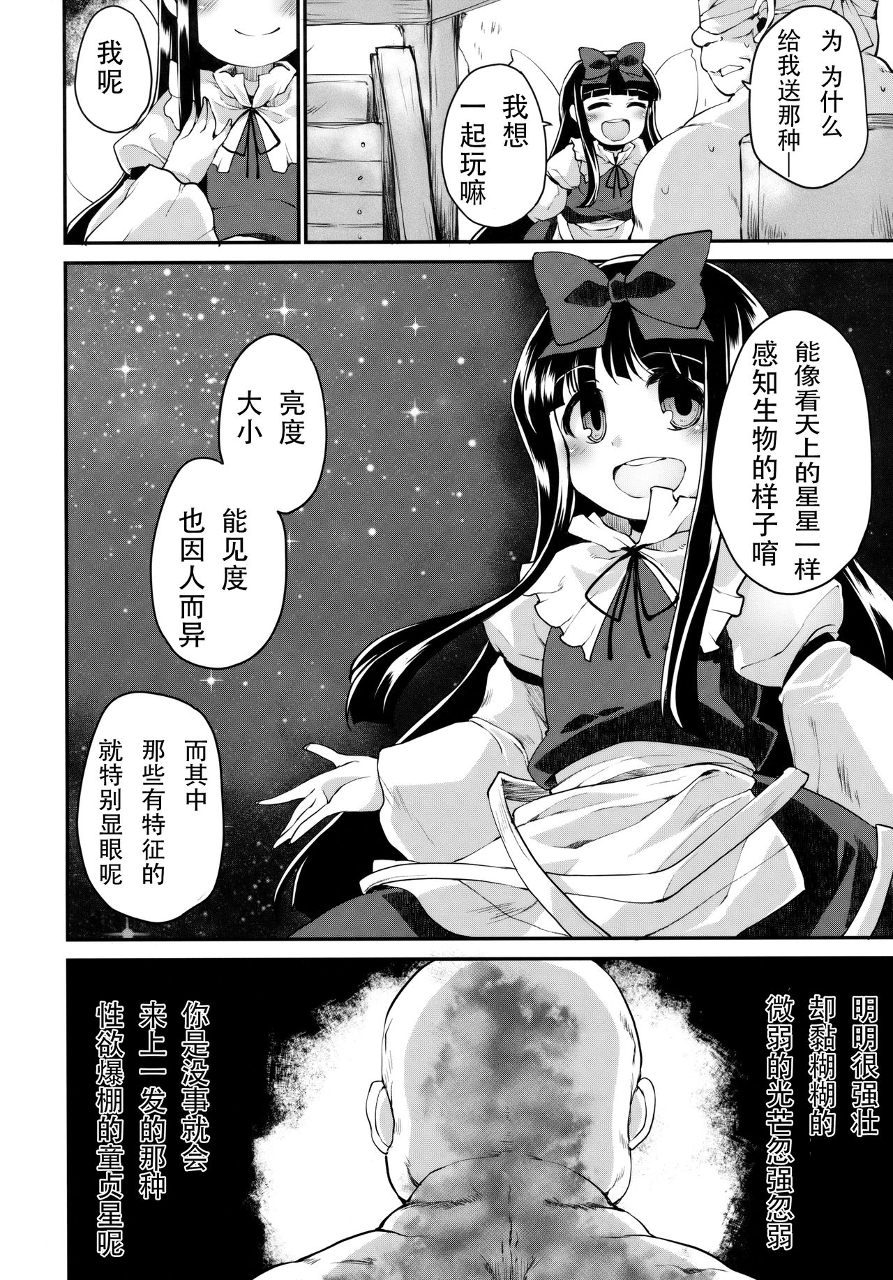 Itazura wa Yousei no Honnou desu page 6 full