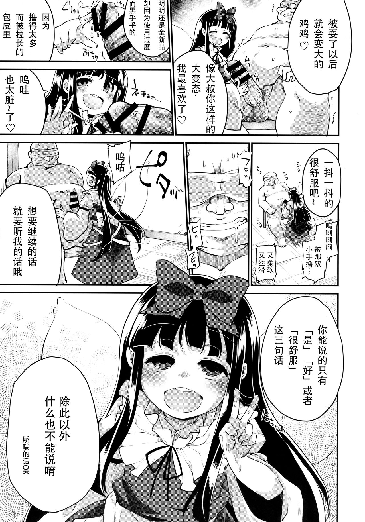 Itazura wa Yousei no Honnou desu page 7 full