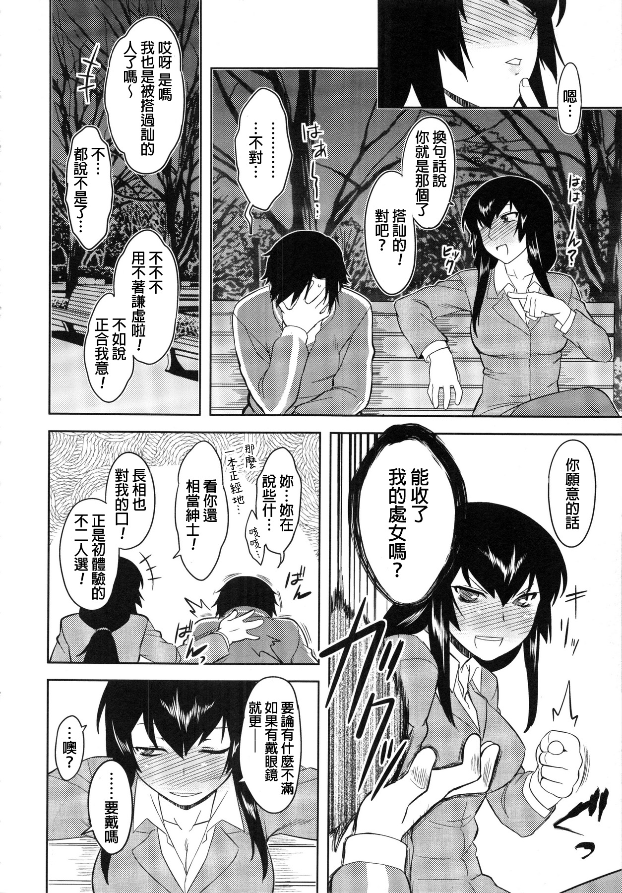Hebereke Teacher page 4 full