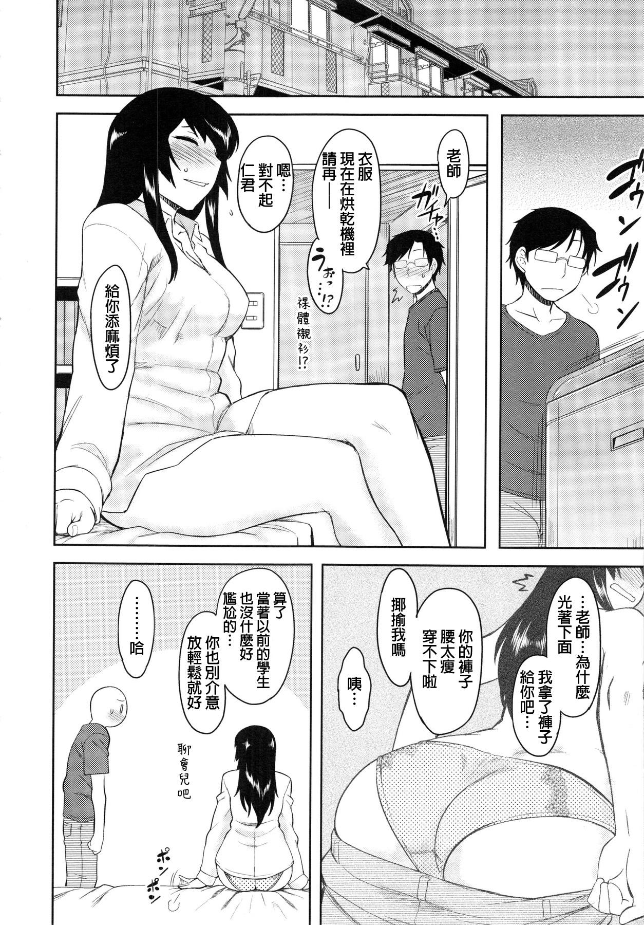 Hebereke Teacher page 6 full