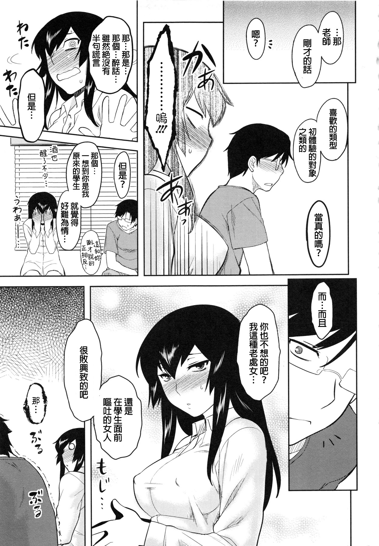 Hebereke Teacher page 7 full