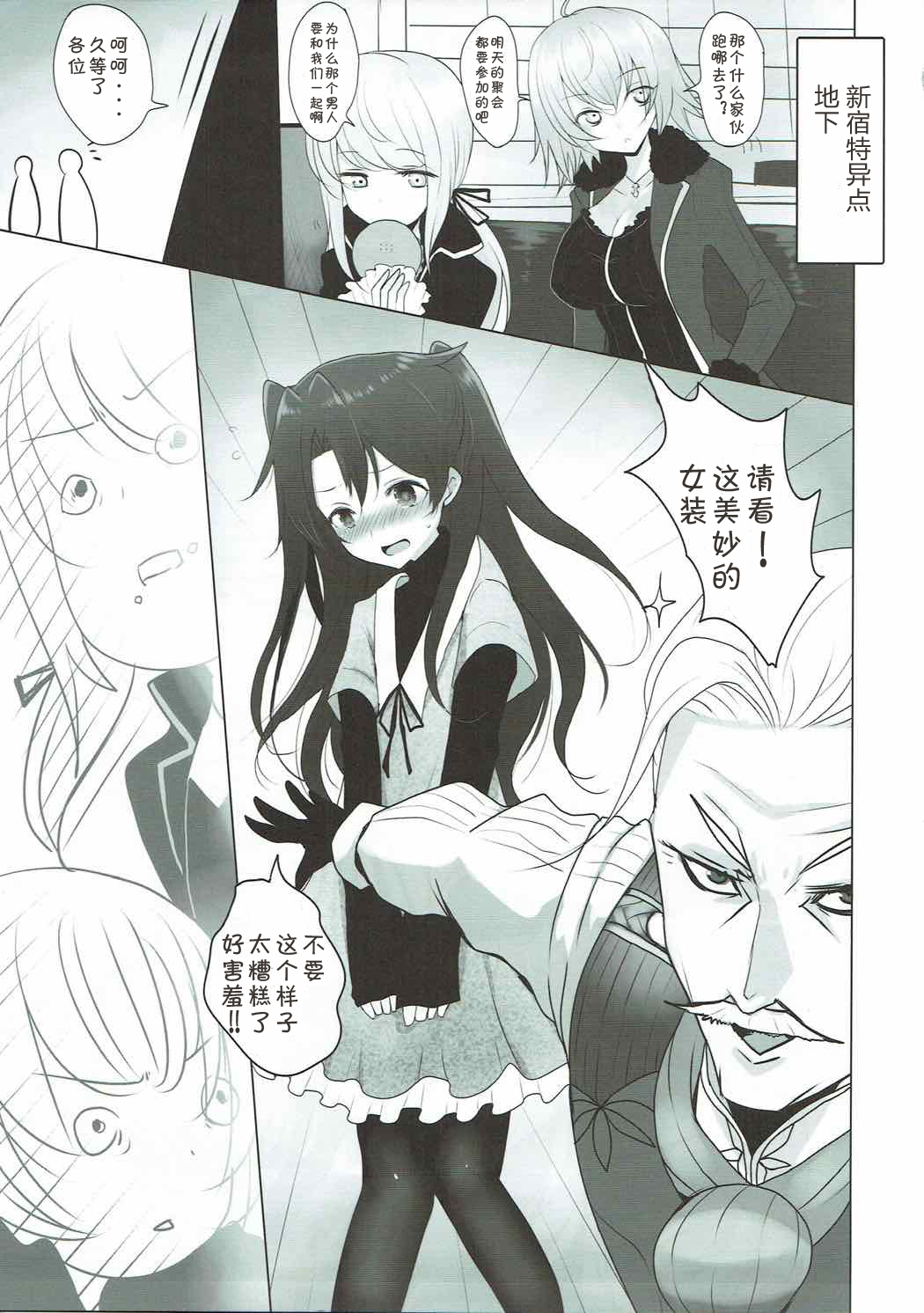 Josou Shita Fujimaru-kun ga Shinjuku Alter Combi ni Maryoku Kyoukyuu Saserareru Hon page 4 full