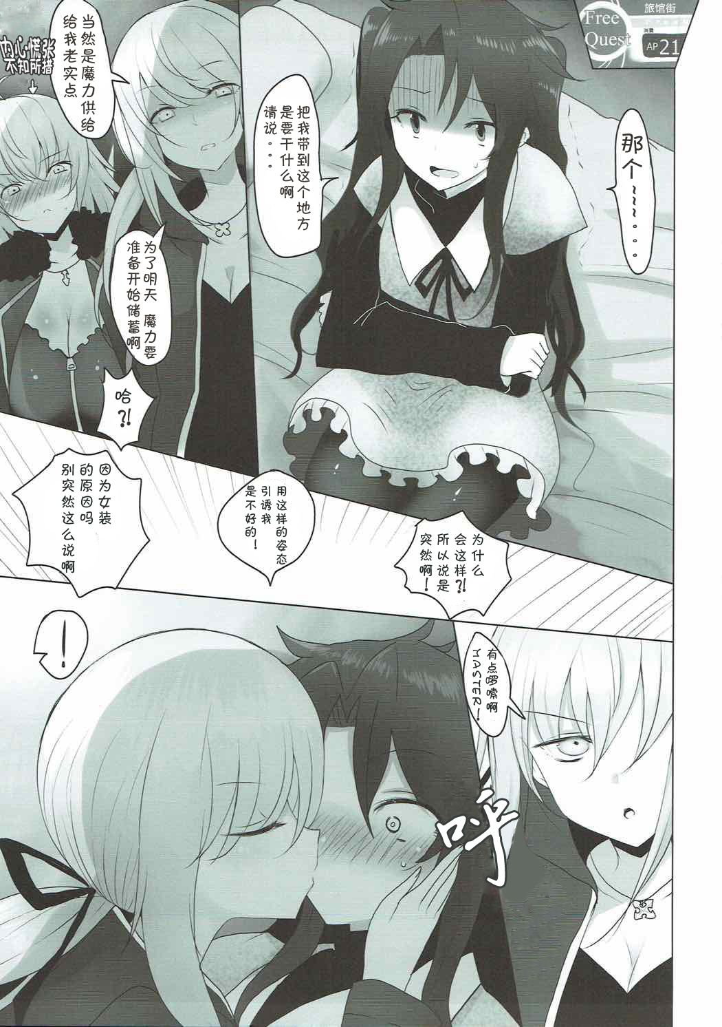 Josou Shita Fujimaru-kun ga Shinjuku Alter Combi ni Maryoku Kyoukyuu Saserareru Hon page 6 full