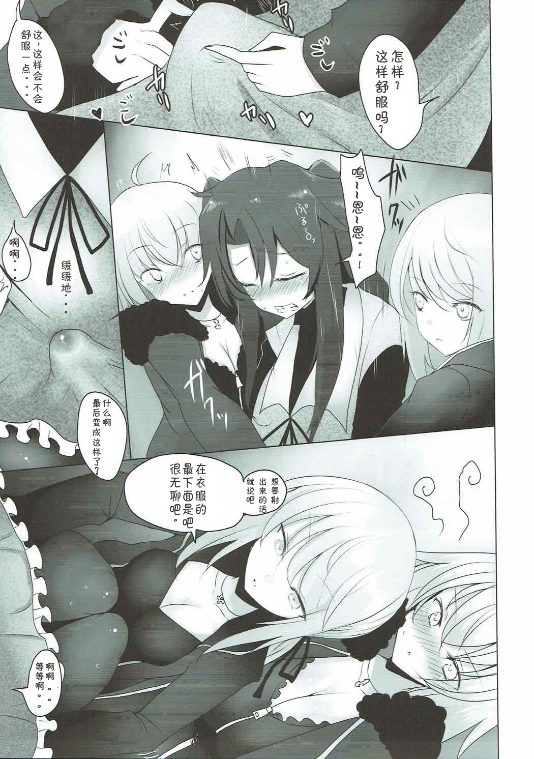 Josou Shita Fujimaru-kun ga Shinjuku Alter Combi ni Maryoku Kyoukyuu Saserareru Hon page 8 full
