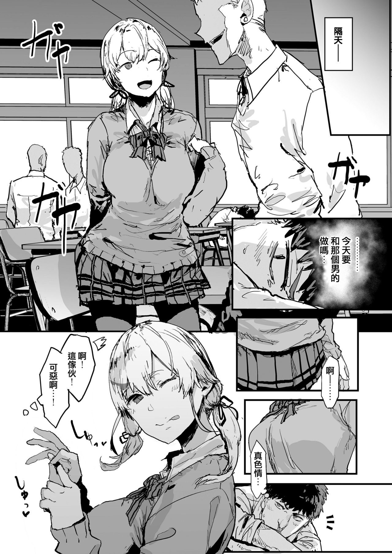 Ore no Kanojo wa Hamedori JK ~Koukai Bokki o Soete~ page 7 full
