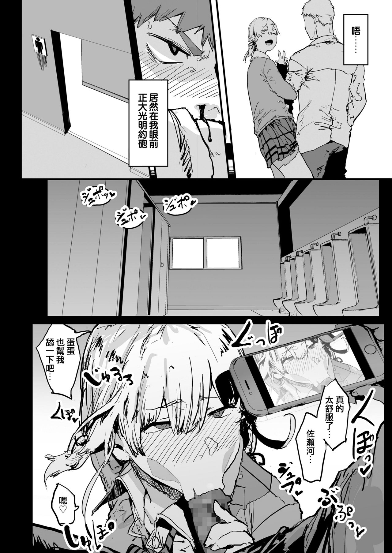 Ore no Kanojo wa Hamedori JK ~Koukai Bokki o Soete~ page 8 full