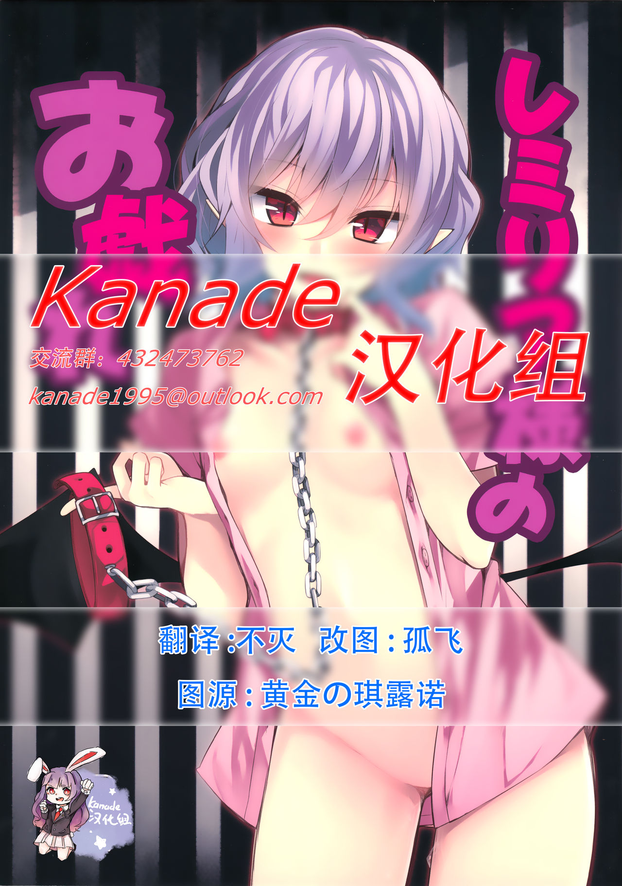 Remilia-sama no Otawamure page 1 full