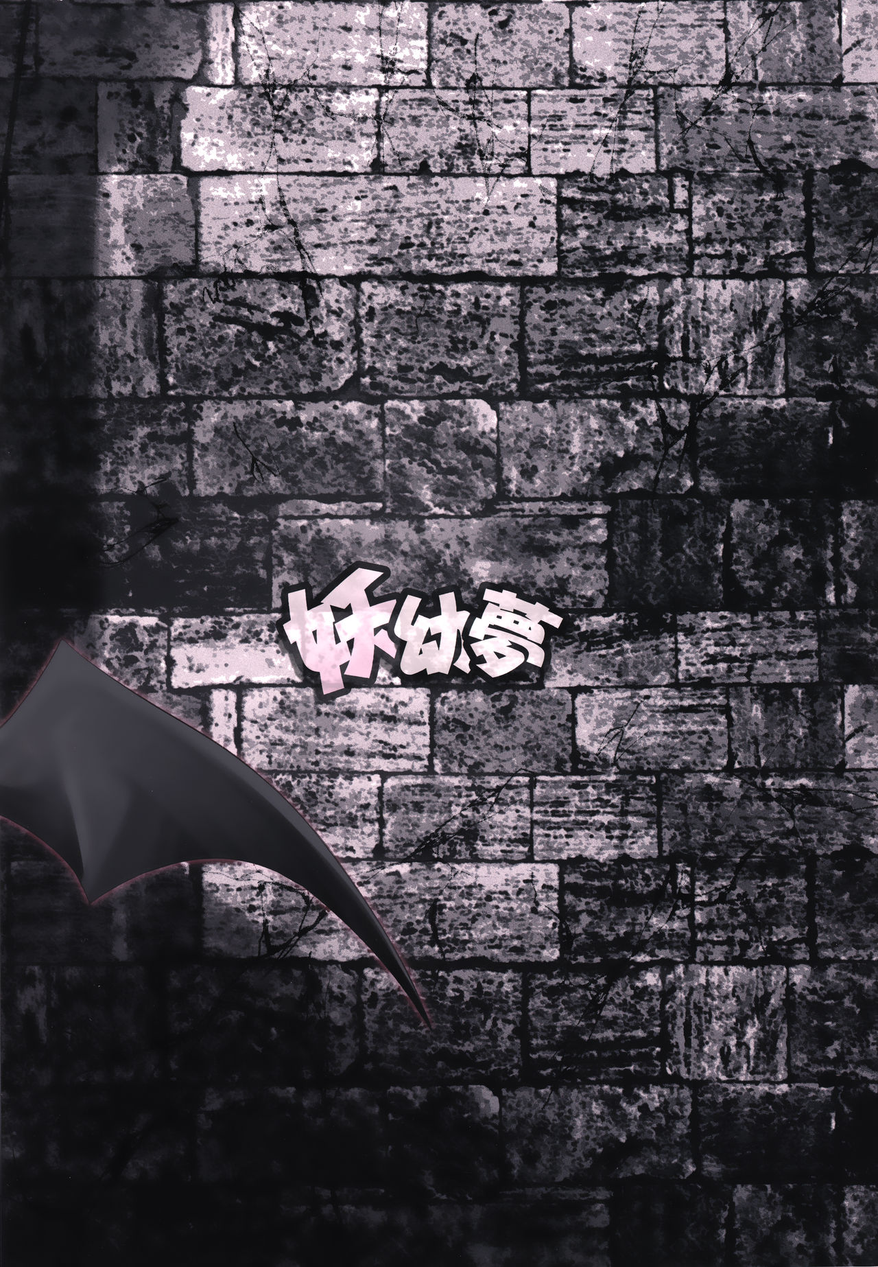 Remilia-sama no Otawamure page 3 full