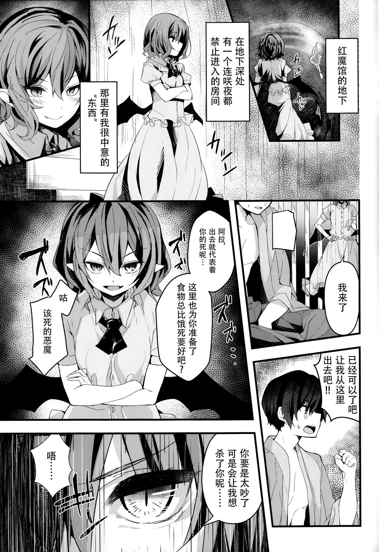 Remilia-sama no Otawamure page 4 full