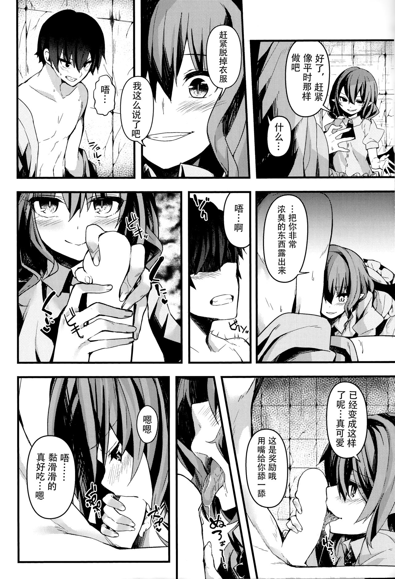 Remilia-sama no Otawamure page 5 full