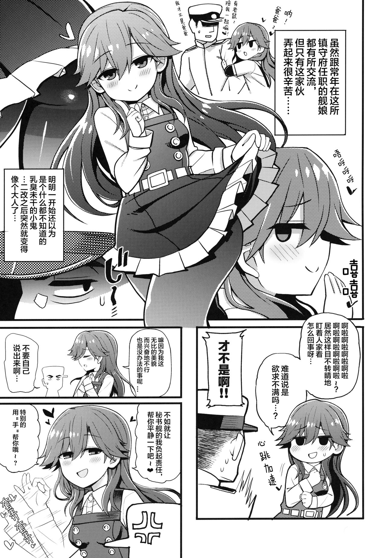 Sonna Chouhatsu ni Dare ga Uoooo!! page 5 full