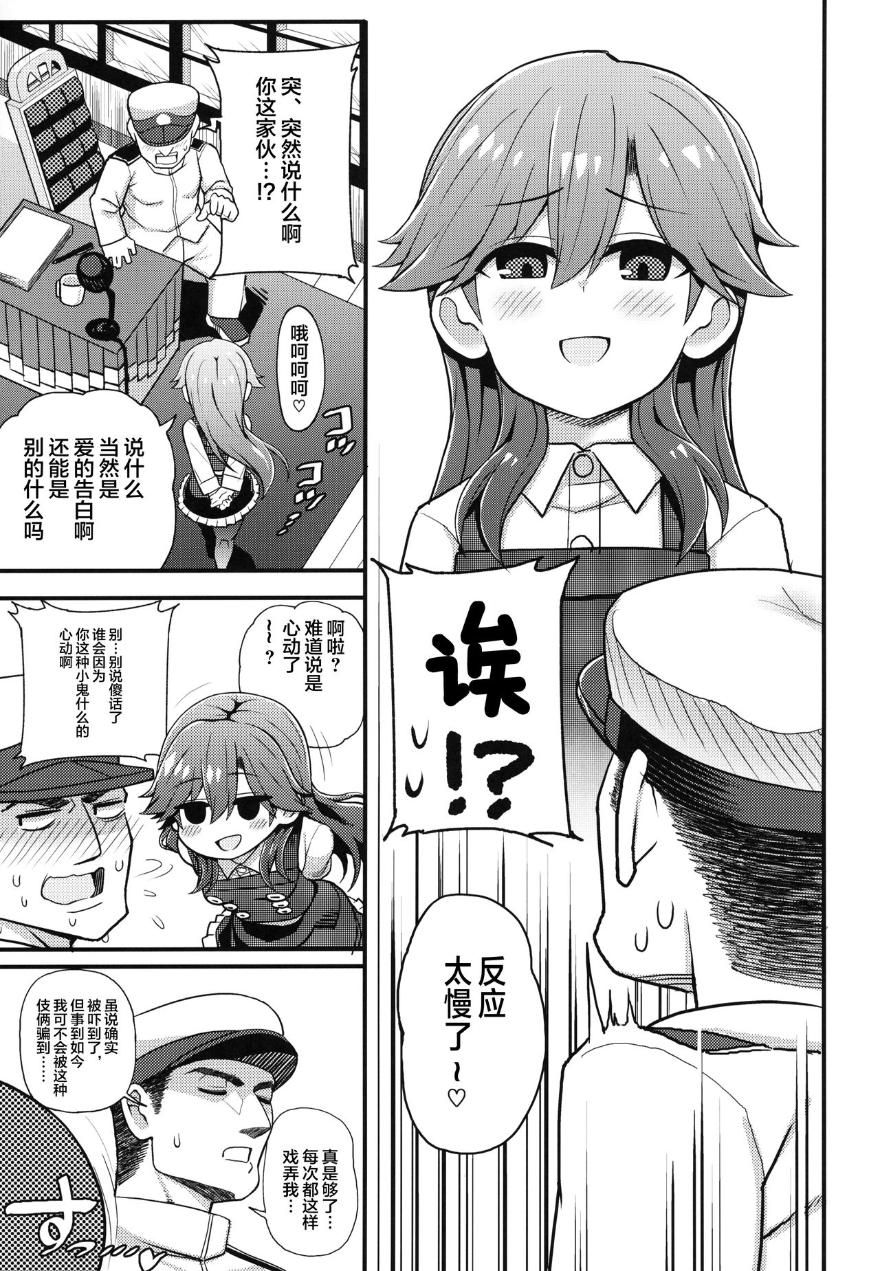 Sonna Chouhatsu ni Dare ga Uoooo!! page 7 full