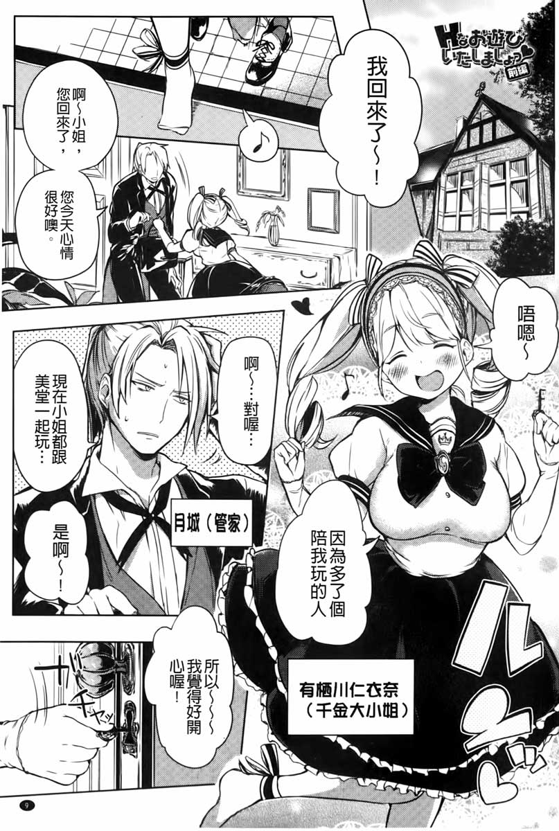 Hentai Chuuihou!! | 變態女孩注意報!! page 10 full