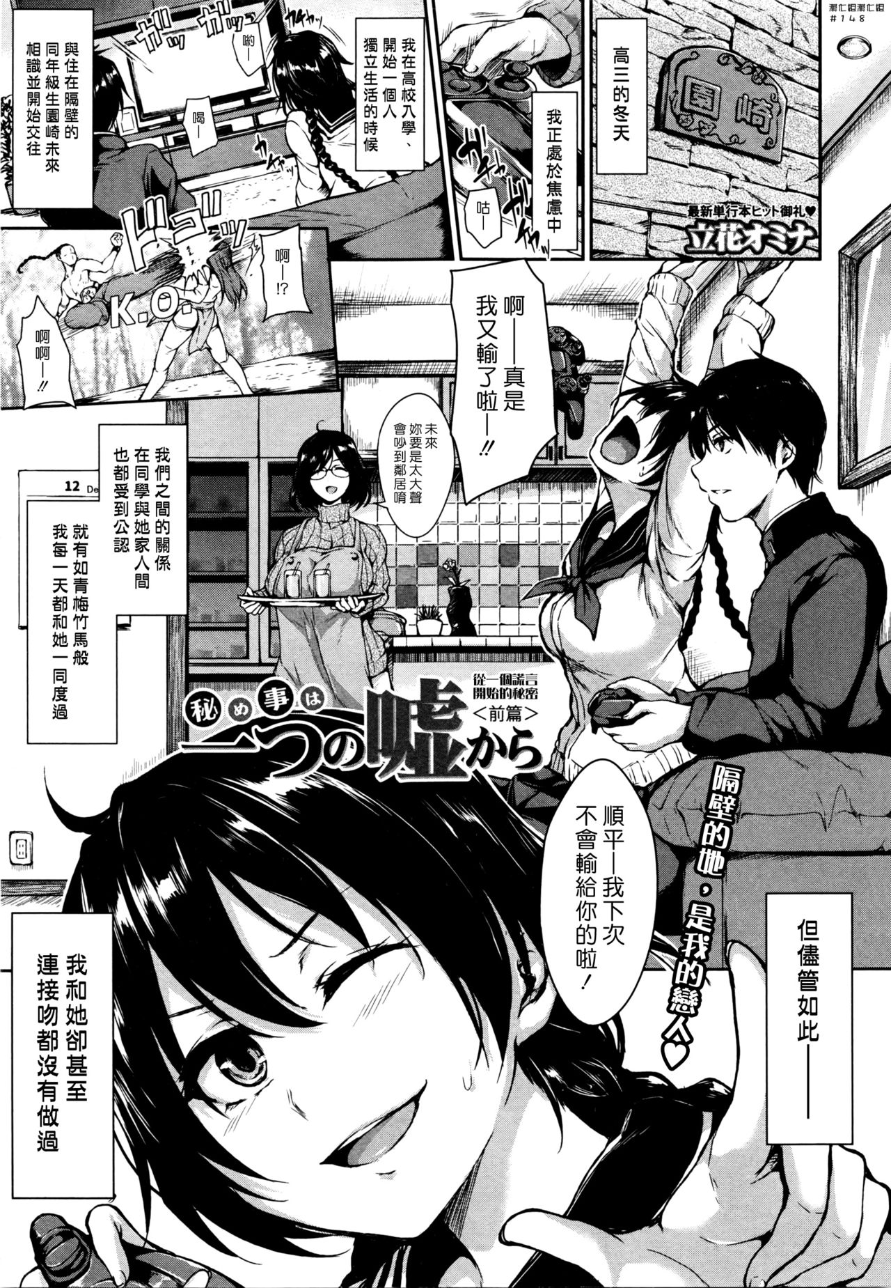 Himegoto wa Hitotsu no Uso kara | 從一個謊言開始的秘密 page 1 full