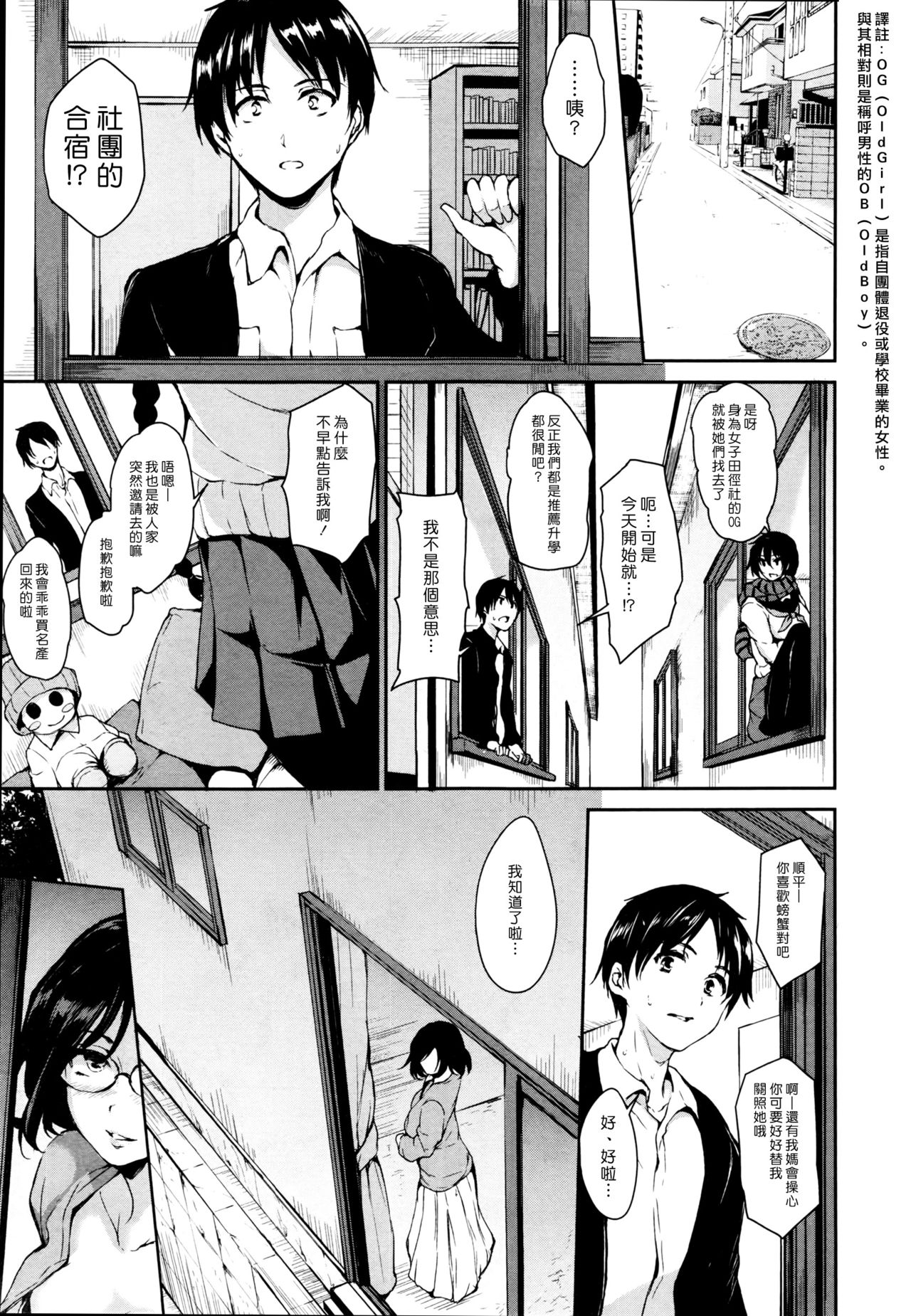 Himegoto wa Hitotsu no Uso kara | 從一個謊言開始的秘密 page 7 full
