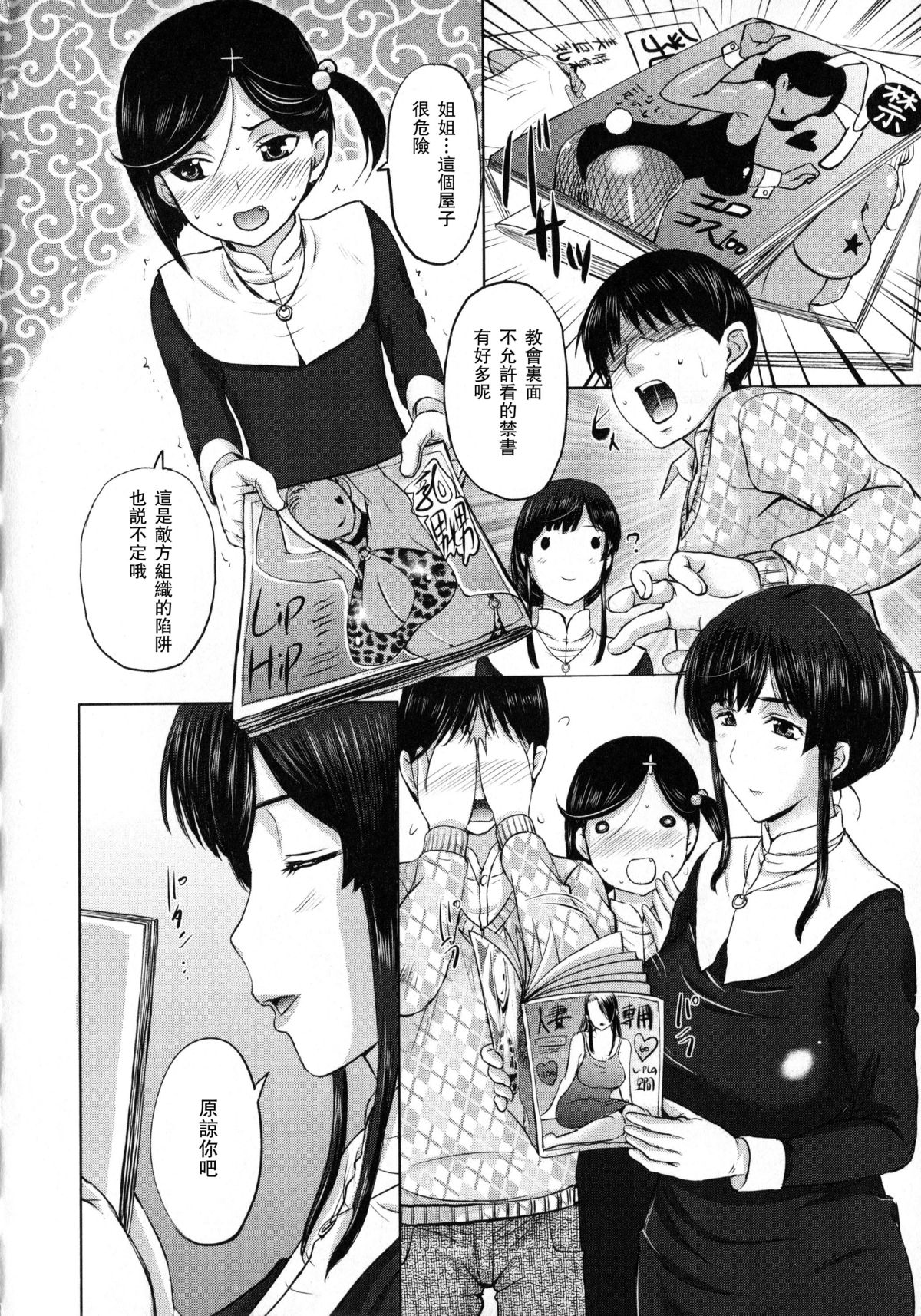 Yuki chan no Nichijyou page 8 full