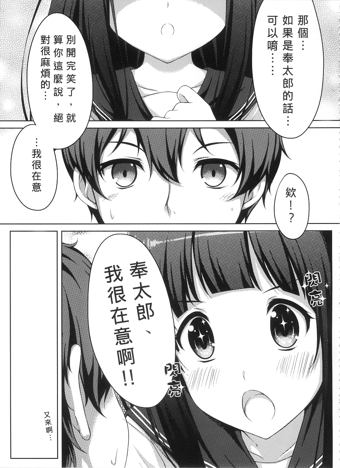 你也很在意嗎？ page 6 full