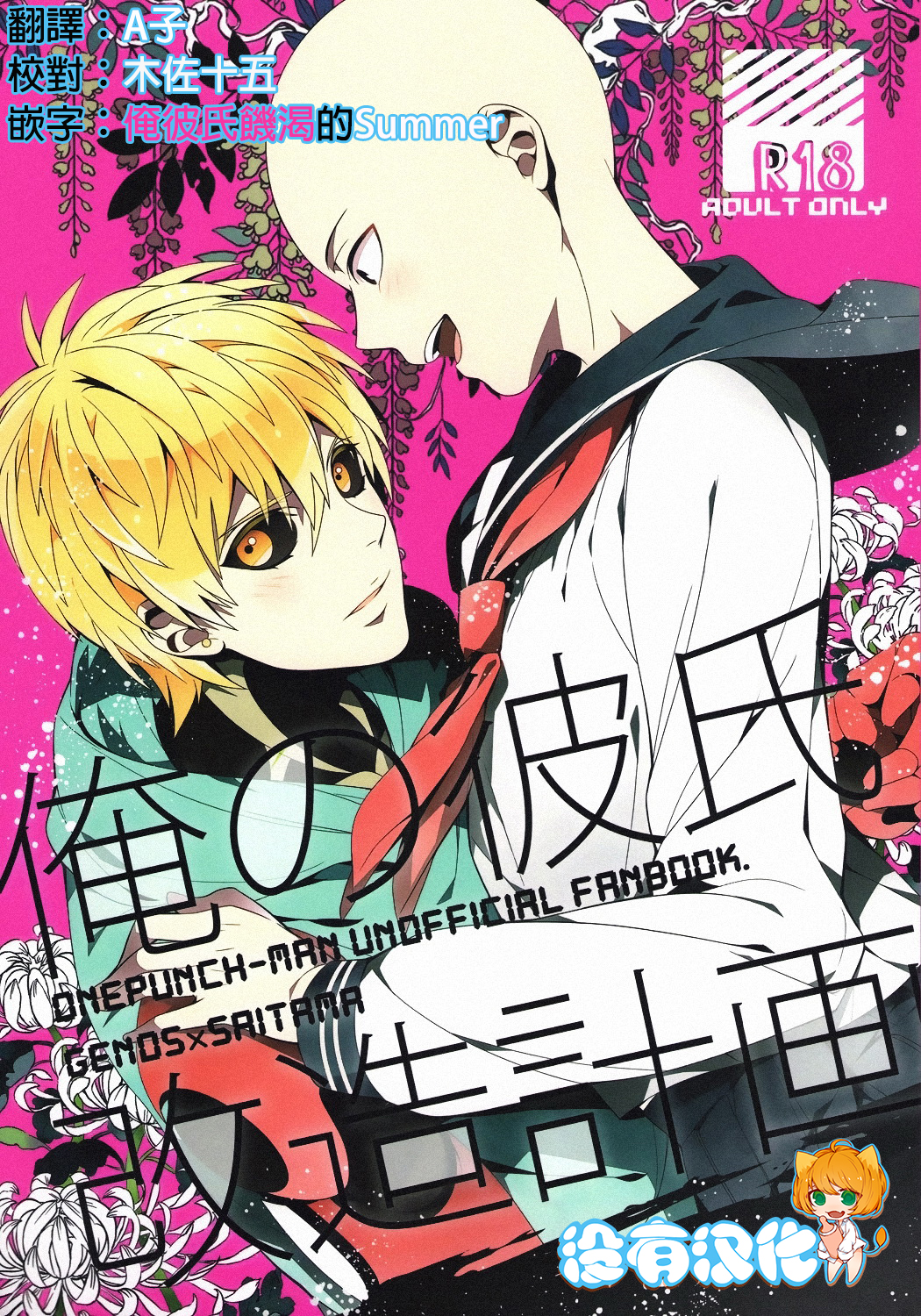 Ore no Kareshi Kaizou Keikaku page 1 full