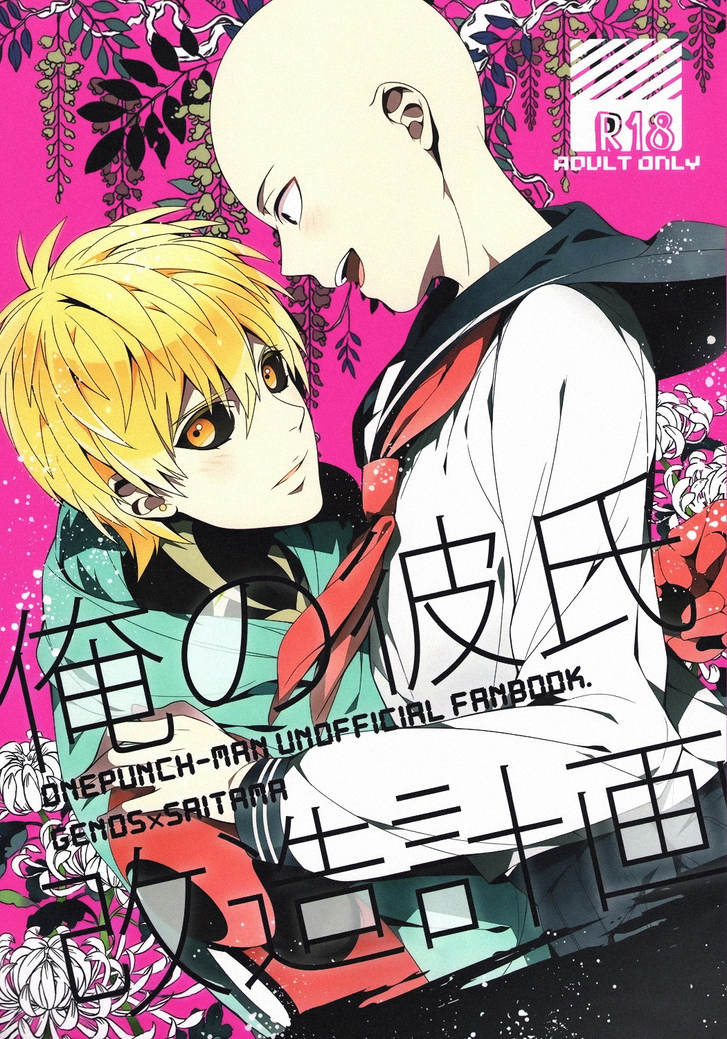 Ore no Kareshi Kaizou Keikaku page 2 full