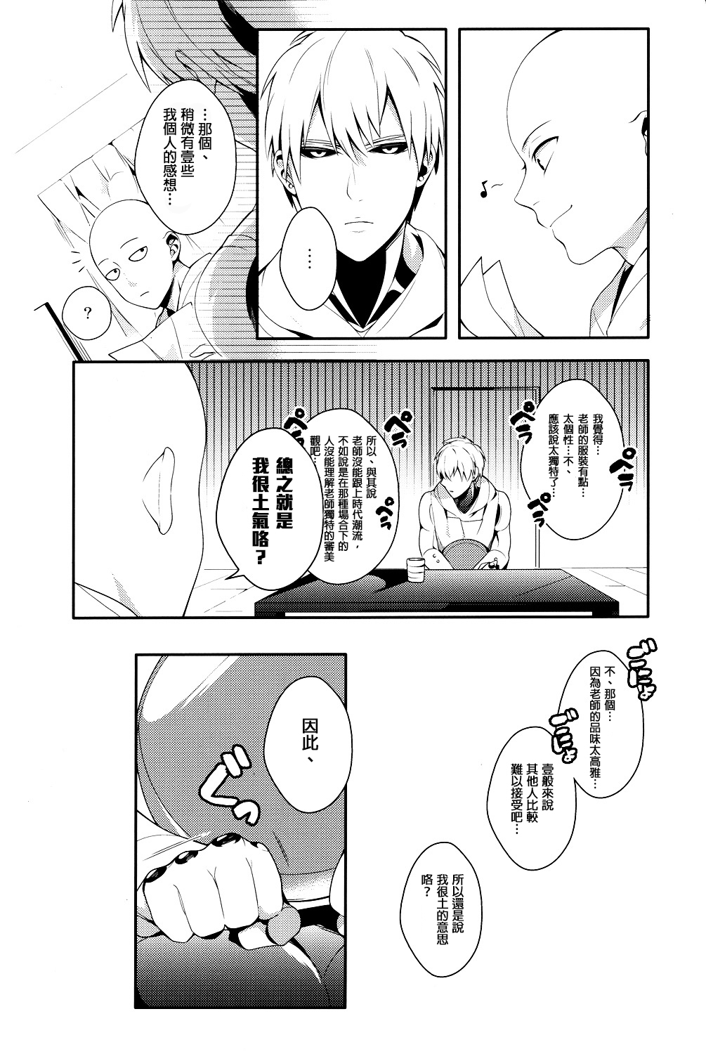Ore no Kareshi Kaizou Keikaku page 6 full