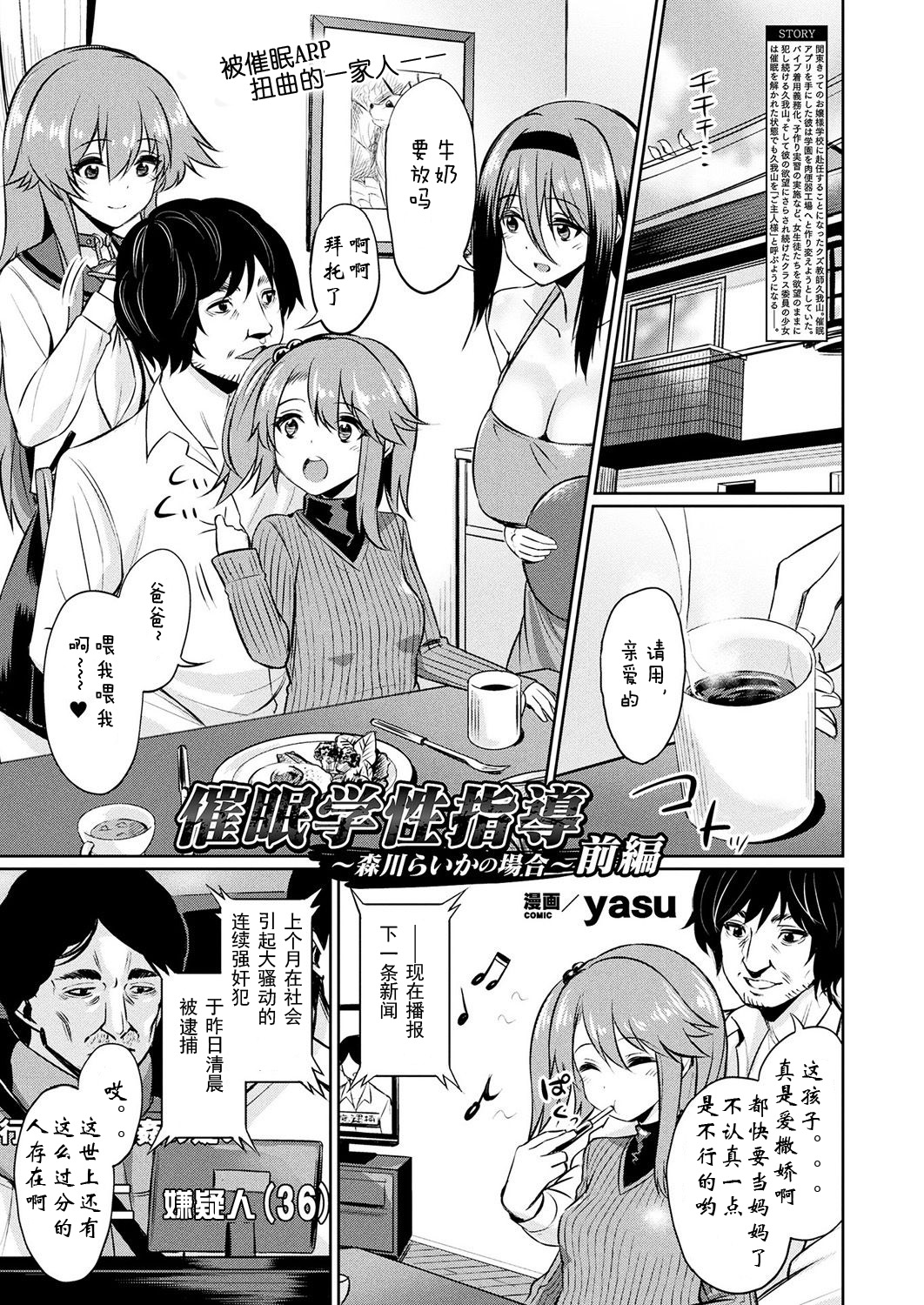 Saimin Gakusei Shidou ~Morikawa Raika no Baai~ Zenpen page 1 full