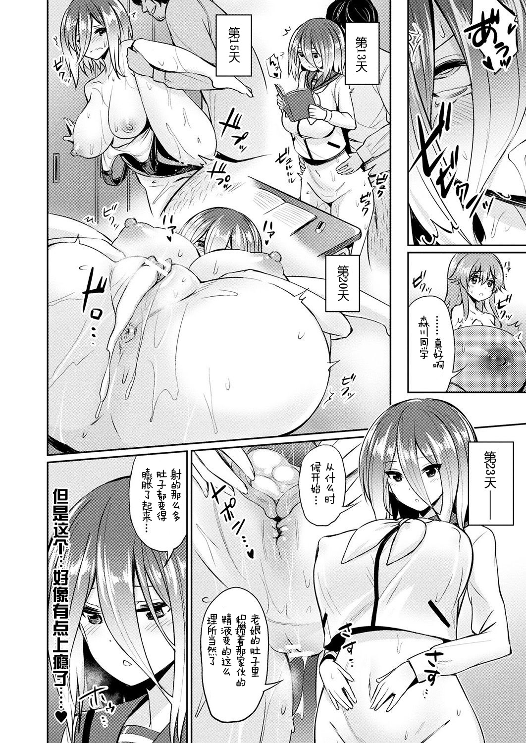 Saimin Gakusei Shidou ~Morikawa Raika no Baai~ Zenpen page 10 full