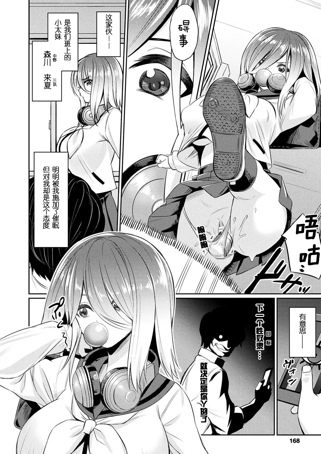 Saimin Gakusei Shidou ~Morikawa Raika no Baai~ Zenpen page 6 full